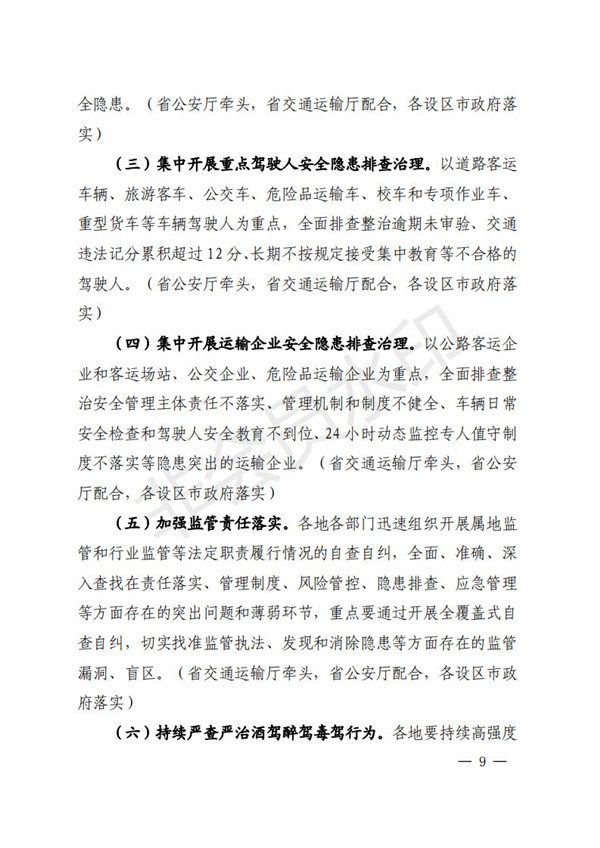 陕西省清静生产委员会关于印发全省蹊径交通煤矿危险化学品建设工程都会消防清静五项攻坚行动方案的通知-易彩堂官网