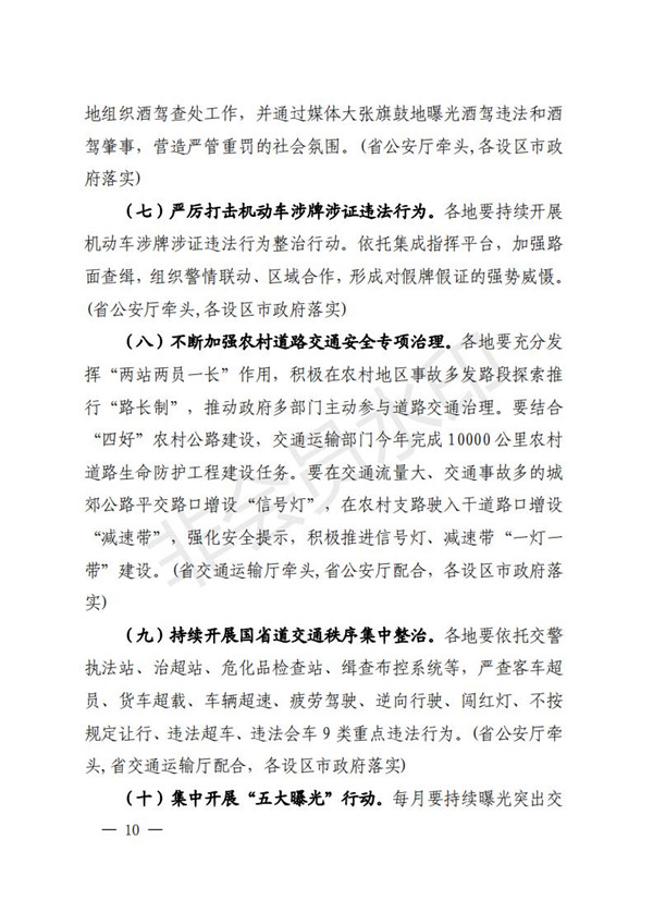 陕西省清静生产委员会关于印发全省蹊径交通煤矿危险化学品建设工程都会消防清静五项攻坚行动方案的通知-易彩堂官网