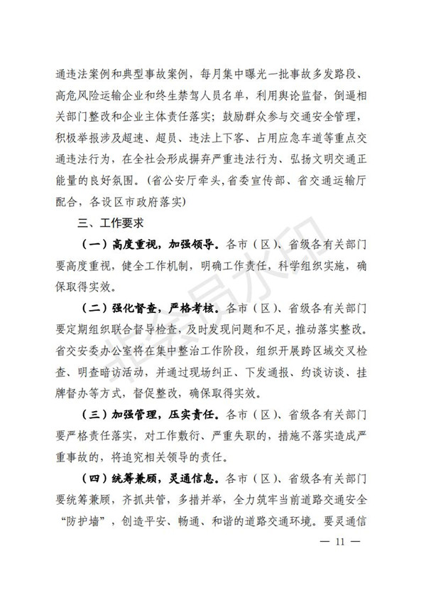 陕西省清静生产委员会关于印发全省蹊径交通煤矿危险化学品建设工程都会消防清静五项攻坚行动方案的通知-易彩堂官网