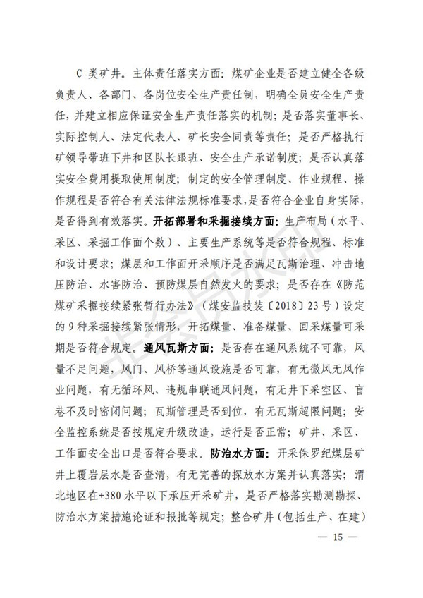 陕西省清静生产委员会关于印发全省蹊径交通煤矿危险化学品建设工程都会消防清静五项攻坚行动方案的通知-易彩堂官网