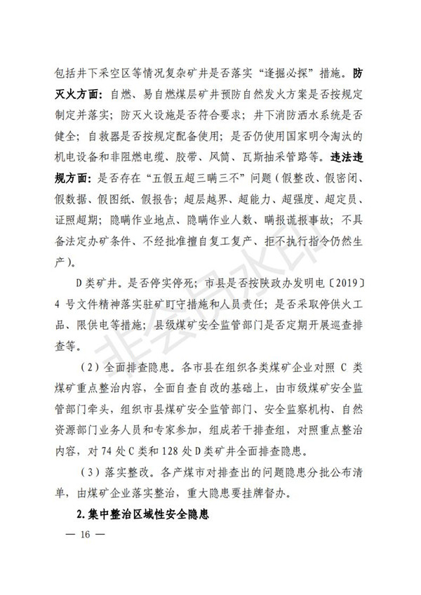 陕西省清静生产委员会关于印发全省蹊径交通煤矿危险化学品建设工程都会消防清静五项攻坚行动方案的通知-易彩堂官网