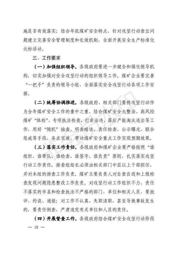 陕西省清静生产委员会关于印发全省蹊径交通煤矿危险化学品建设工程都会消防清静五项攻坚行动方案的通知-易彩堂官网