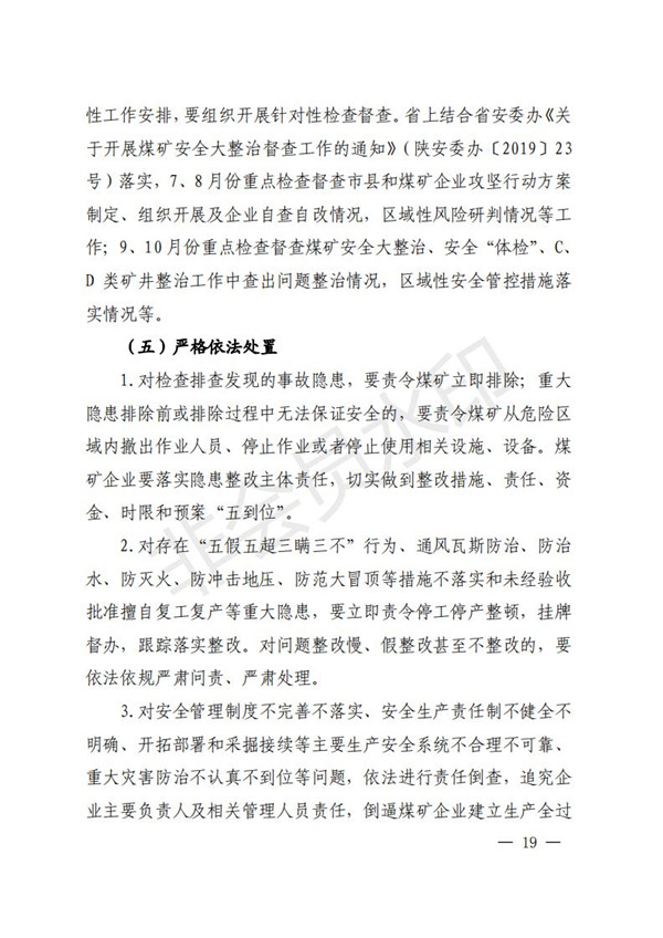 陕西省清静生产委员会关于印发全省蹊径交通煤矿危险化学品建设工程都会消防清静五项攻坚行动方案的通知-易彩堂官网