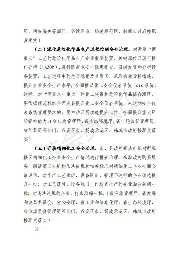 陕西省清静生产委员会关于印发全省蹊径交通煤矿危险化学品建设工程都会消防清静五项攻坚行动方案的通知-易彩堂官网