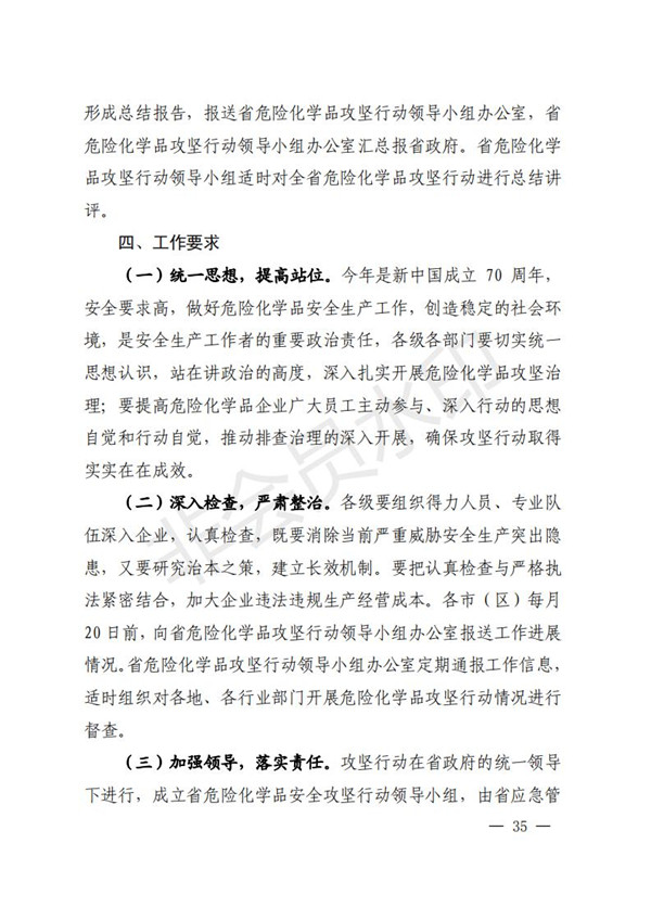 陕西省清静生产委员会关于印发全省蹊径交通煤矿危险化学品建设工程都会消防清静五项攻坚行动方案的通知-易彩堂官网