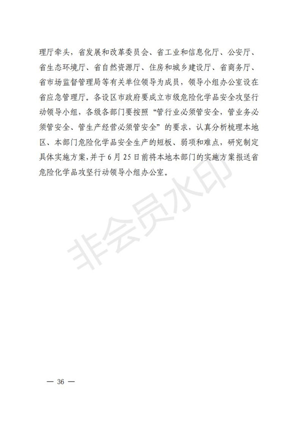 陕西省清静生产委员会关于印发全省蹊径交通煤矿危险化学品建设工程都会消防清静五项攻坚行动方案的通知-易彩堂官网