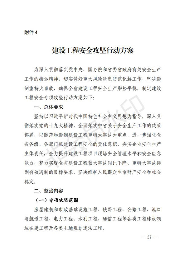 陕西省清静生产委员会关于印发全省蹊径交通煤矿危险化学品建设工程都会消防清静五项攻坚行动方案的通知-易彩堂官网