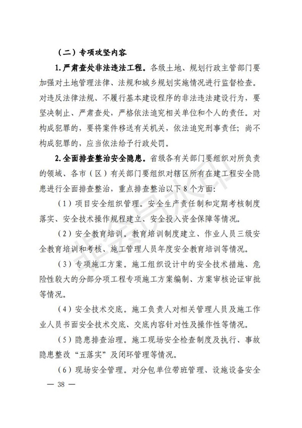 陕西省清静生产委员会关于印发全省蹊径交通煤矿危险化学品建设工程都会消防清静五项攻坚行动方案的通知-易彩堂官网