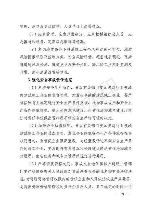 陕西省清静生产委员会关于印发全省蹊径交通煤矿危险化学品建设工程都会消防清静五项攻坚行动方案的通知-易彩堂官网