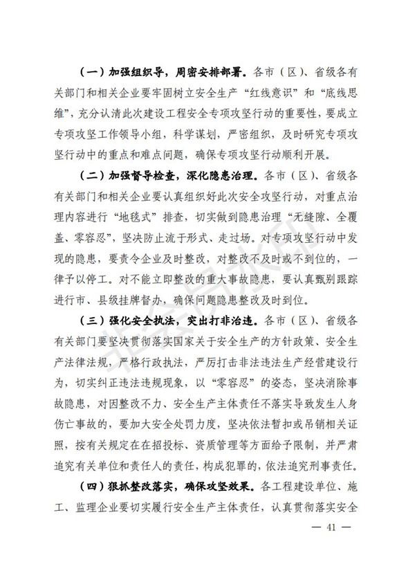陕西省清静生产委员会关于印发全省蹊径交通煤矿危险化学品建设工程都会消防清静五项攻坚行动方案的通知-易彩堂官网