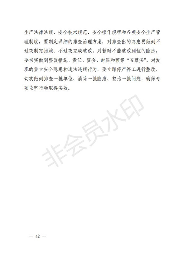 陕西省清静生产委员会关于印发全省蹊径交通煤矿危险化学品建设工程都会消防清静五项攻坚行动方案的通知-易彩堂官网