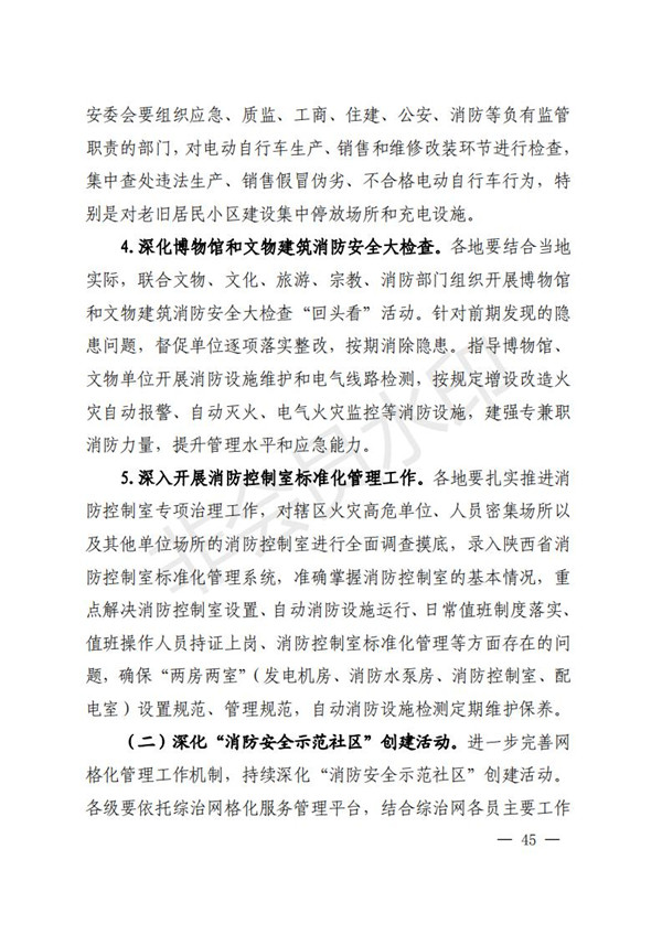 陕西省清静生产委员会关于印发全省蹊径交通煤矿危险化学品建设工程都会消防清静五项攻坚行动方案的通知-易彩堂官网