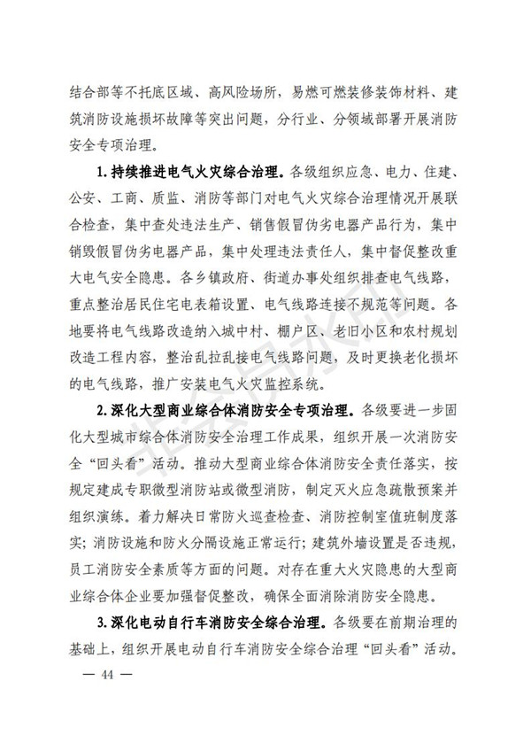 陕西省清静生产委员会关于印发全省蹊径交通煤矿危险化学品建设工程都会消防清静五项攻坚行动方案的通知-易彩堂官网