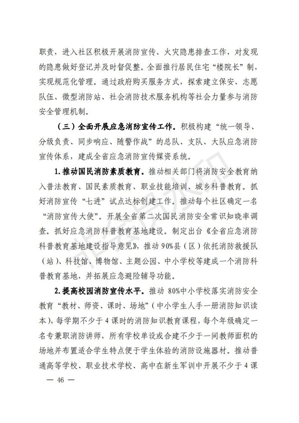 陕西省清静生产委员会关于印发全省蹊径交通煤矿危险化学品建设工程都会消防清静五项攻坚行动方案的通知-易彩堂官网