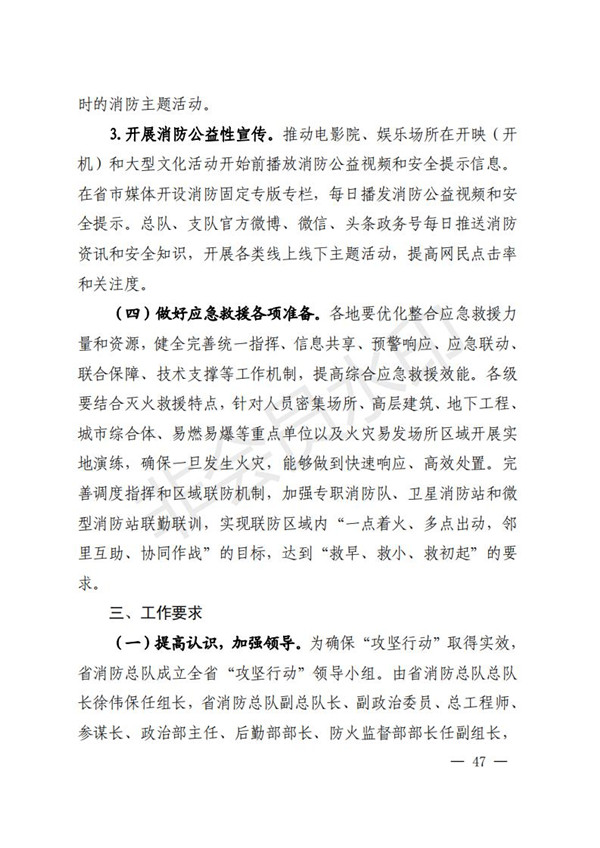 陕西省清静生产委员会关于印发全省蹊径交通煤矿危险化学品建设工程都会消防清静五项攻坚行动方案的通知-易彩堂官网