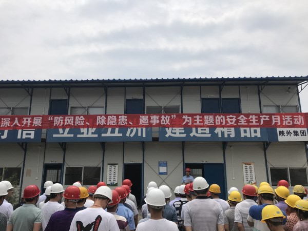 陕西省外经贸集团2019年“清静生产月”活动现场会在蓝田县文姬和园项目部举行-易彩堂官网