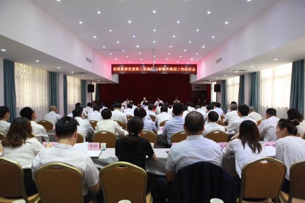 省国资委第三巡察组专项巡察陕西省外经贸集团事情发动会召开-易彩堂官网