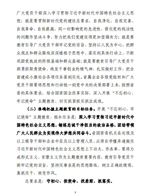 中共陕西省国资委委员会印发《关于开展省国资委系统“不忘初心、切记使命”主题教育的实验方案》的通知-易彩堂官网