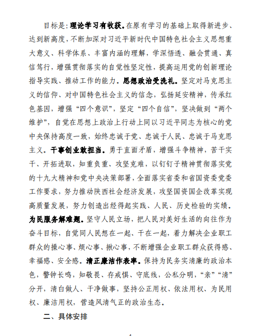 中共陕西省国资委委员会印发《关于开展省国资委系统“不忘初心、切记使命”主题教育的实验方案》的通知-易彩堂官网