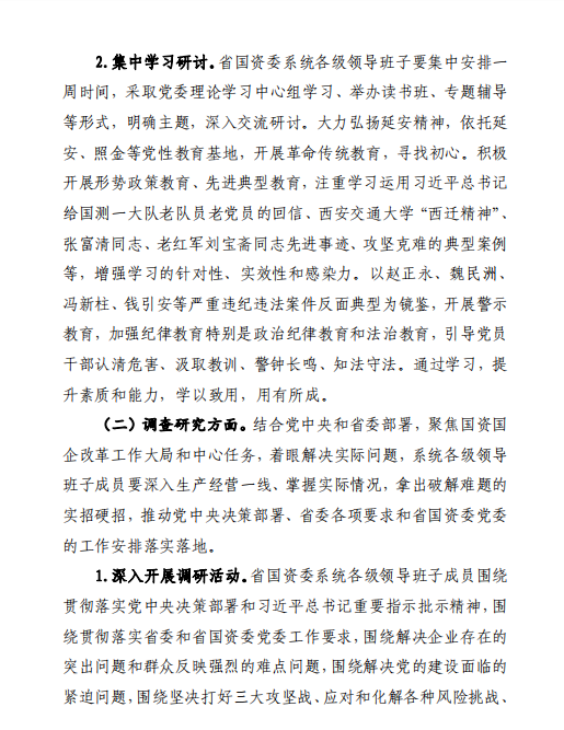 中共陕西省国资委委员会印发《关于开展省国资委系统“不忘初心、切记使命”主题教育的实验方案》的通知-易彩堂官网