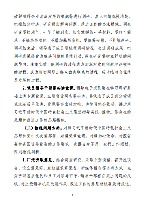 中共陕西省国资委委员会印发《关于开展省国资委系统“不忘初心、切记使命”主题教育的实验方案》的通知-易彩堂官网