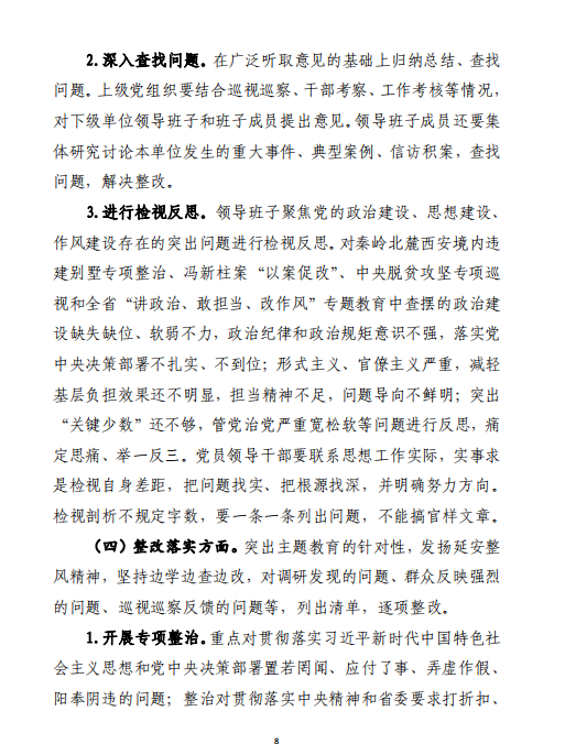 中共陕西省国资委委员会印发《关于开展省国资委系统“不忘初心、切记使命”主题教育的实验方案》的通知-易彩堂官网