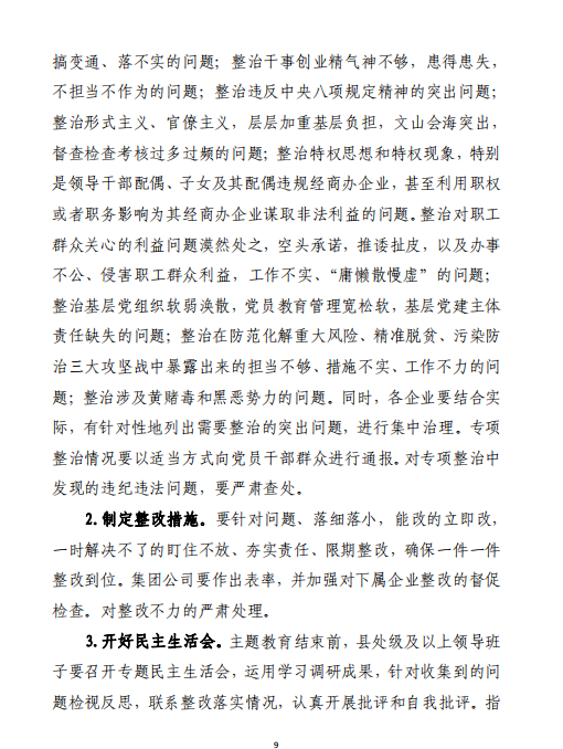 中共陕西省国资委委员会印发《关于开展省国资委系统“不忘初心、切记使命”主题教育的实验方案》的通知-易彩堂官网