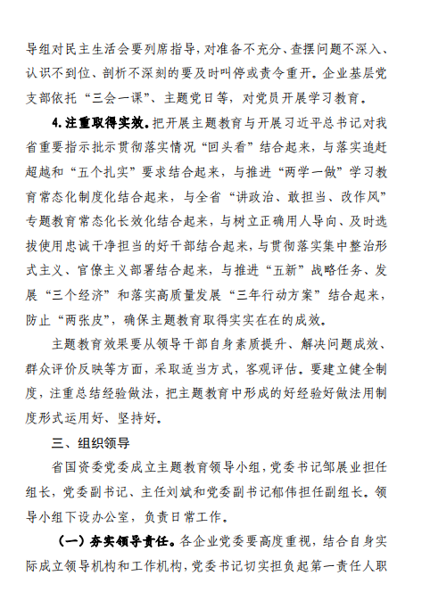 中共陕西省国资委委员会印发《关于开展省国资委系统“不忘初心、切记使命”主题教育的实验方案》的通知-易彩堂官网