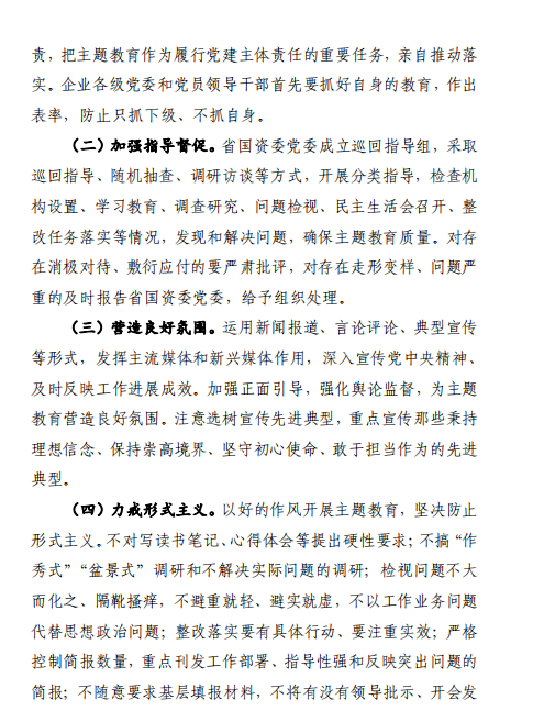 中共陕西省国资委委员会印发《关于开展省国资委系统“不忘初心、切记使命”主题教育的实验方案》的通知-易彩堂官网