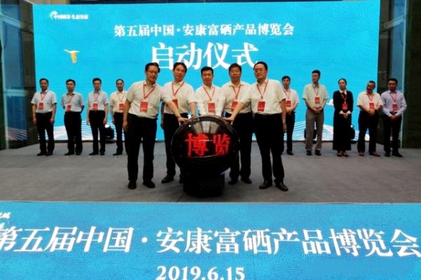 陕海投总司理刘军一行出席第五届中国·安康富硒产品博览会-易彩堂官网