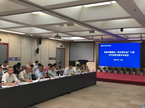 陕海投副总司理杨浩一行加入老挝华潘煤电一体化项目煤矿部分及电厂部分可行性研究报告评审会-易彩堂官网