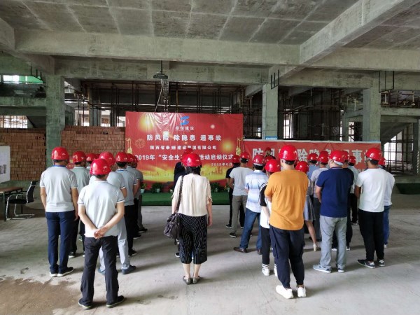 泰烜建设2019年度“清静生产月”活动启动仪式暨清静生产现场观摩会-易彩堂官网