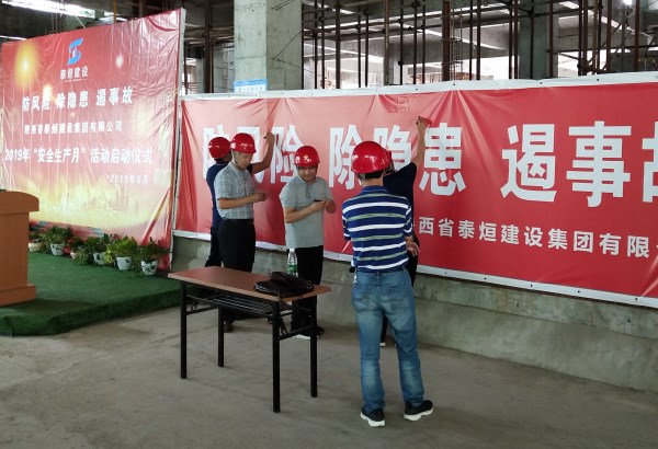 泰烜建设2019年度“清静生产月”活动启动仪式暨清静生产现场观摩会-易彩堂官网