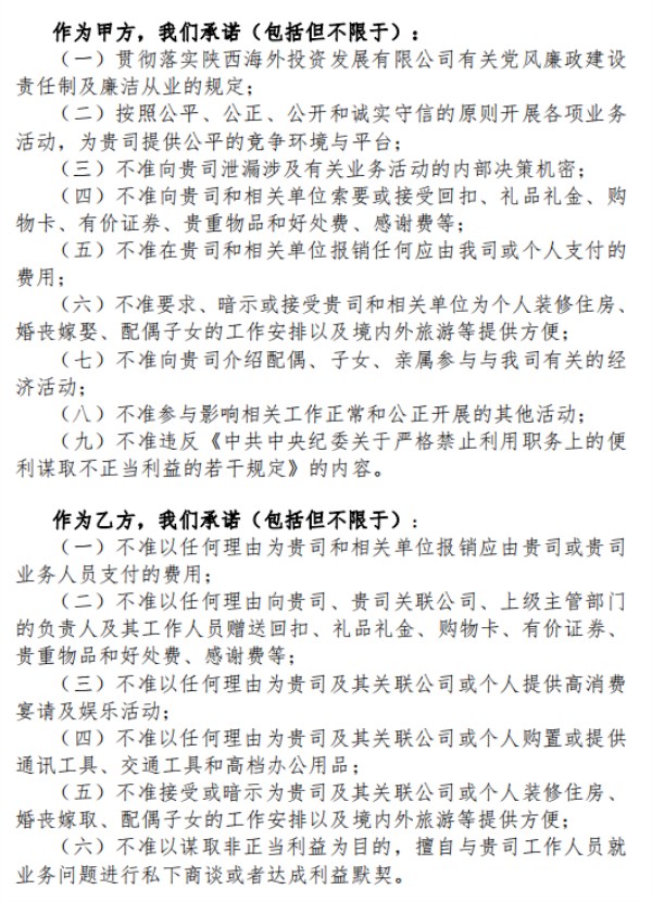 “廉政小提醒，，，，，警示着述用”——陕海投公司纪委扎实推进党风廉政建设事情-易彩堂官网