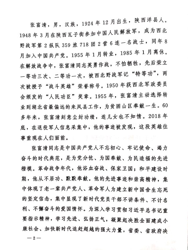 关于转发《中共陕西省委 陕西省人民政府关于开展向张福清同志学习活动的决议》的通知-易彩堂官网
