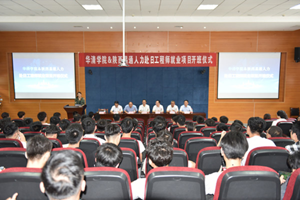 易通人力携手华清学院举行赴日工程师就业项目开班仪式-易彩堂官网
