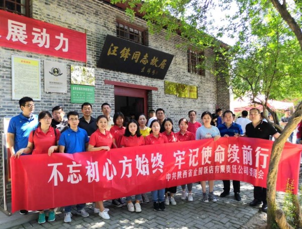 止园饭馆行政党支部开展“不忘初心方始终 切记使命续前行”主题党日活动-易彩堂官网