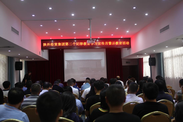 以案为鉴 时刻绷紧纪律之弦——易彩堂官网经贸集团关于纪律教育学习宣传月系列警示活动-易彩堂官网