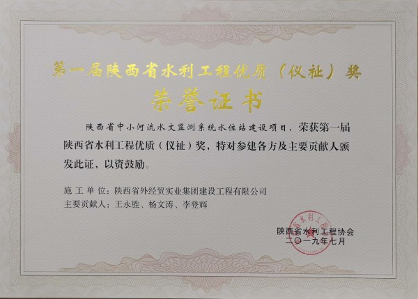 第一届陕西省水利工程优质（仪祉）奖-易彩堂官网