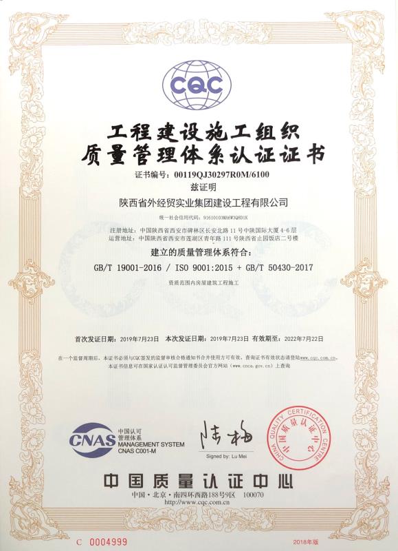 易彩堂官网经贸建设公司工程建设施工组织质量治理系统认证证书