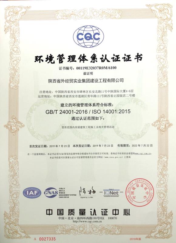易彩堂官网经贸建设公司情形治理系统认证证书
