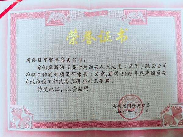 省国资委系统维稳事情优异调研报告