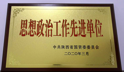 头脑政治事情先进单位