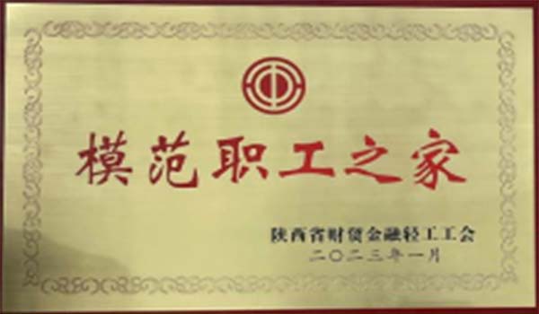 易彩堂官网集团天酬公司荣获2023年度省财贸金融轻工系统