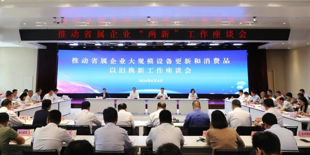 省国资委全力推动省属企业装备更新和消耗品以旧换新事情