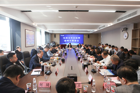 易彩堂官网集团召开完玉成年目的暨稳增添推进会